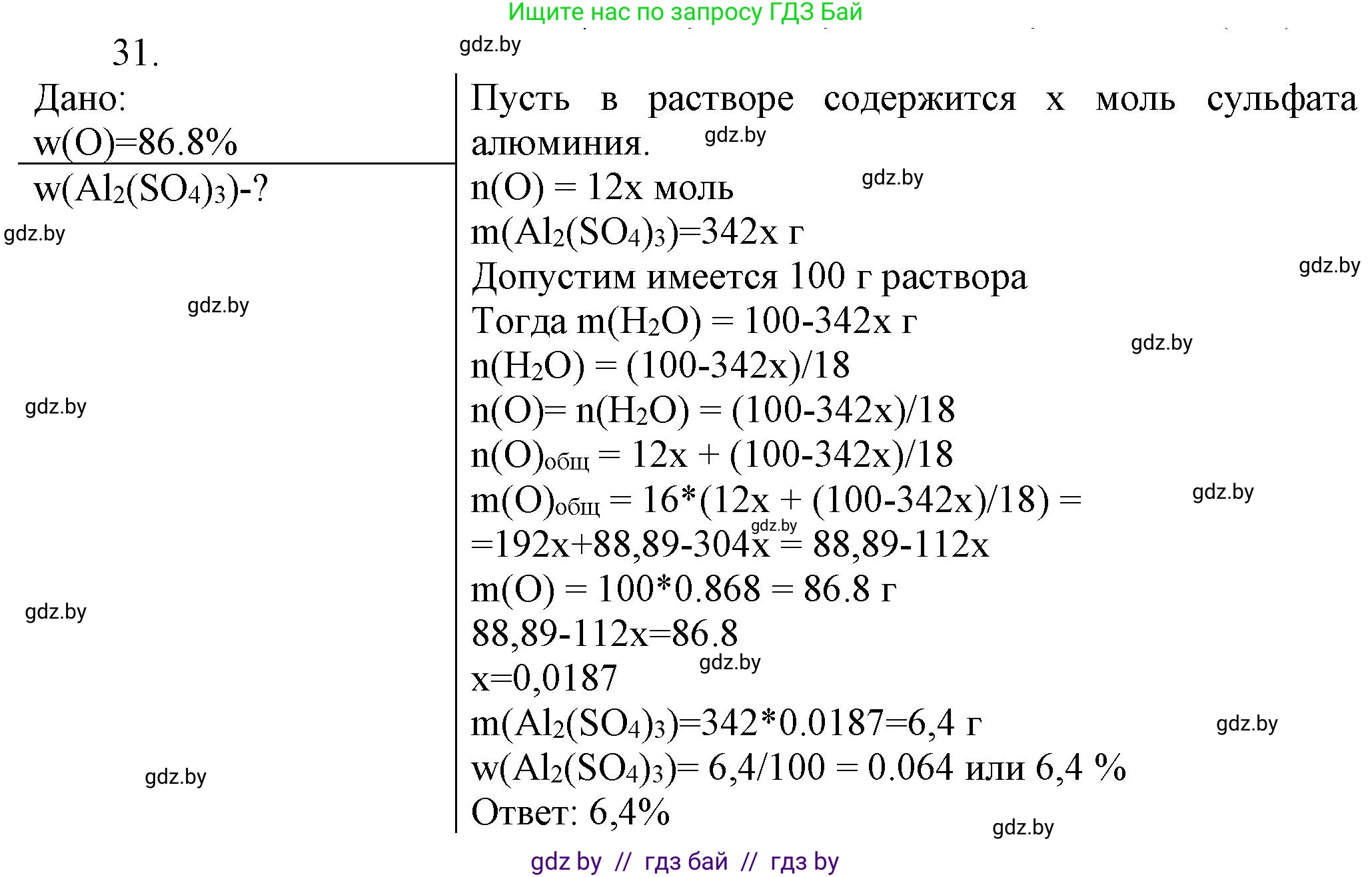 Химия, 11 класс Сборник задач, авторы: Хвалюк Виктор Николаевич, Резяпкин Виктор Ильич, издательство Адукацыя i выхаванне, Минск, 2023, зелёного цвета, страница 11, номер 31, Решение