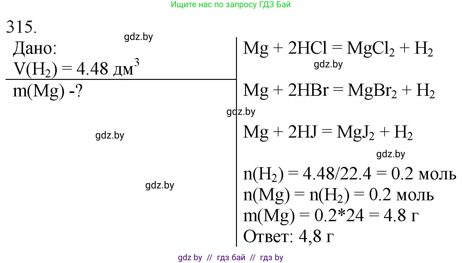 Химия, 11 класс Сборник задач, авторы: Хвалюк Виктор Николаевич, Резяпкин Виктор Ильич, издательство Адукацыя i выхаванне, Минск, 2023, зелёного цвета, страница 50, номер 315, Решение