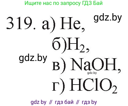 Химия, 11 класс Сборник задач, авторы: Хвалюк Виктор Николаевич, Резяпкин Виктор Ильич, издательство Адукацыя i выхаванне, Минск, 2023, зелёного цвета, страница 51, номер 319, Решение