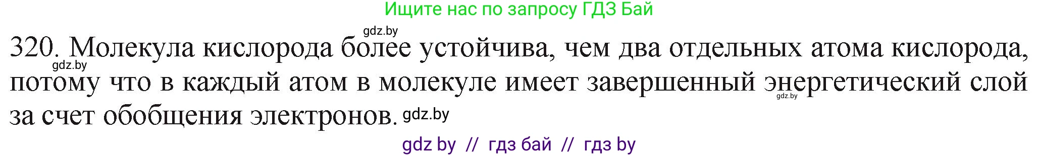Химия, 11 класс Сборник задач, авторы: Хвалюк Виктор Николаевич, Резяпкин Виктор Ильич, издательство Адукацыя i выхаванне, Минск, 2023, зелёного цвета, страница 51, номер 320, Решение