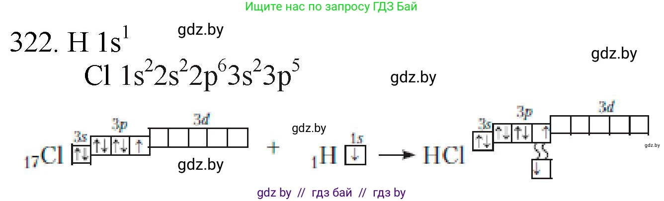 Химия, 11 класс Сборник задач, авторы: Хвалюк Виктор Николаевич, Резяпкин Виктор Ильич, издательство Адукацыя i выхаванне, Минск, 2023, зелёного цвета, страница 51, номер 322, Решение