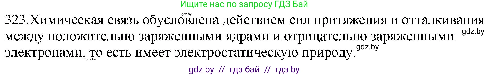 Химия, 11 класс Сборник задач, авторы: Хвалюк Виктор Николаевич, Резяпкин Виктор Ильич, издательство Адукацыя i выхаванне, Минск, 2023, зелёного цвета, страница 51, номер 323, Решение