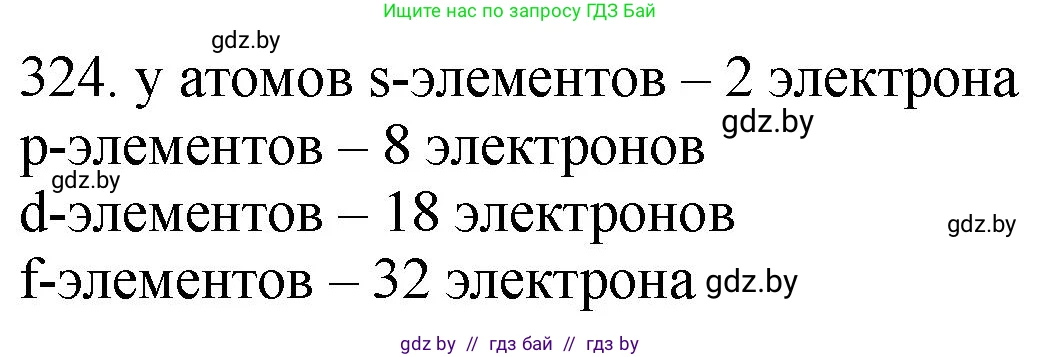 Химия, 11 класс Сборник задач, авторы: Хвалюк Виктор Николаевич, Резяпкин Виктор Ильич, издательство Адукацыя i выхаванне, Минск, 2023, зелёного цвета, страница 51, номер 324, Решение