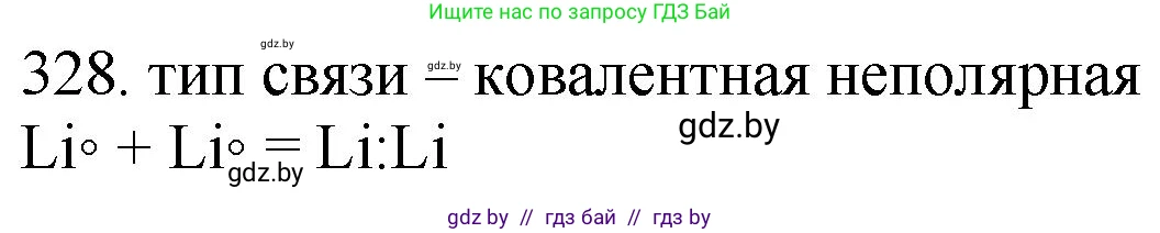 Химия, 11 класс Сборник задач, авторы: Хвалюк Виктор Николаевич, Резяпкин Виктор Ильич, издательство Адукацыя i выхаванне, Минск, 2023, зелёного цвета, страница 52, номер 328, Решение