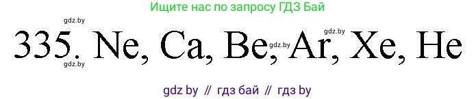 Химия, 11 класс Сборник задач, авторы: Хвалюк Виктор Николаевич, Резяпкин Виктор Ильич, издательство Адукацыя i выхаванне, Минск, 2023, зелёного цвета, страница 52, номер 335, Решение