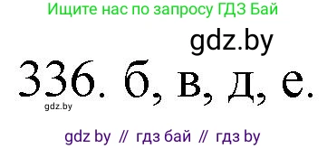 Химия, 11 класс Сборник задач, авторы: Хвалюк Виктор Николаевич, Резяпкин Виктор Ильич, издательство Адукацыя i выхаванне, Минск, 2023, зелёного цвета, страница 53, номер 336, Решение