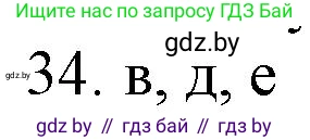 Химия, 11 класс Сборник задач, авторы: Хвалюк Виктор Николаевич, Резяпкин Виктор Ильич, издательство Адукацыя i выхаванне, Минск, 2023, зелёного цвета, страница 11, номер 34, Решение