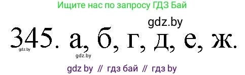 Химия, 11 класс Сборник задач, авторы: Хвалюк Виктор Николаевич, Резяпкин Виктор Ильич, издательство Адукацыя i выхаванне, Минск, 2023, зелёного цвета, страница 54, номер 345, Решение