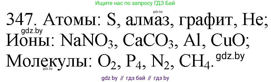 Химия, 11 класс Сборник задач, авторы: Хвалюк Виктор Николаевич, Резяпкин Виктор Ильич, издательство Адукацыя i выхаванне, Минск, 2023, зелёного цвета, страница 55, номер 347, Решение