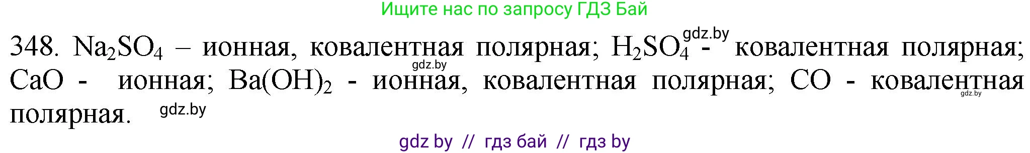 Химия, 11 класс Сборник задач, авторы: Хвалюк Виктор Николаевич, Резяпкин Виктор Ильич, издательство Адукацыя i выхаванне, Минск, 2023, зелёного цвета, страница 55, номер 348, Решение