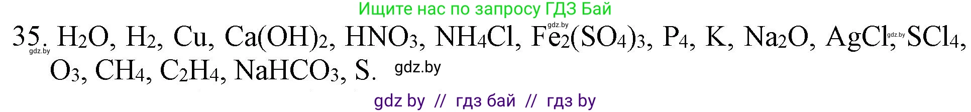 Химия, 11 класс Сборник задач, авторы: Хвалюк Виктор Николаевич, Резяпкин Виктор Ильич, издательство Адукацыя i выхаванне, Минск, 2023, зелёного цвета, страница 12, номер 35, Решение