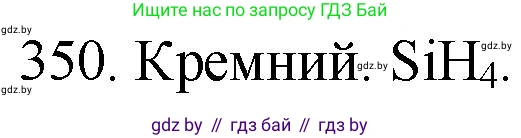 Химия, 11 класс Сборник задач, авторы: Хвалюк Виктор Николаевич, Резяпкин Виктор Ильич, издательство Адукацыя i выхаванне, Минск, 2023, зелёного цвета, страница 55, номер 350, Решение