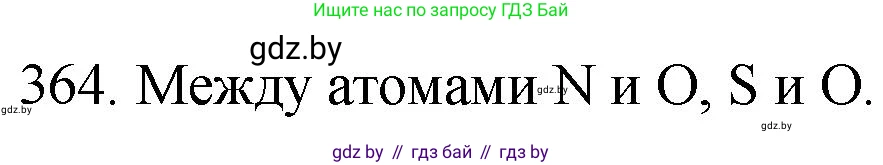 Химия, 11 класс Сборник задач, авторы: Хвалюк Виктор Николаевич, Резяпкин Виктор Ильич, издательство Адукацыя i выхаванне, Минск, 2023, зелёного цвета, страница 57, номер 364, Решение
