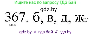 Химия, 11 класс Сборник задач, авторы: Хвалюк Виктор Николаевич, Резяпкин Виктор Ильич, издательство Адукацыя i выхаванне, Минск, 2023, зелёного цвета, страница 57, номер 367, Решение