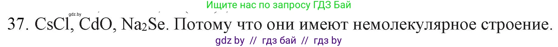 Химия, 11 класс Сборник задач, авторы: Хвалюк Виктор Николаевич, Резяпкин Виктор Ильич, издательство Адукацыя i выхаванне, Минск, 2023, зелёного цвета, страница 12, номер 37, Решение