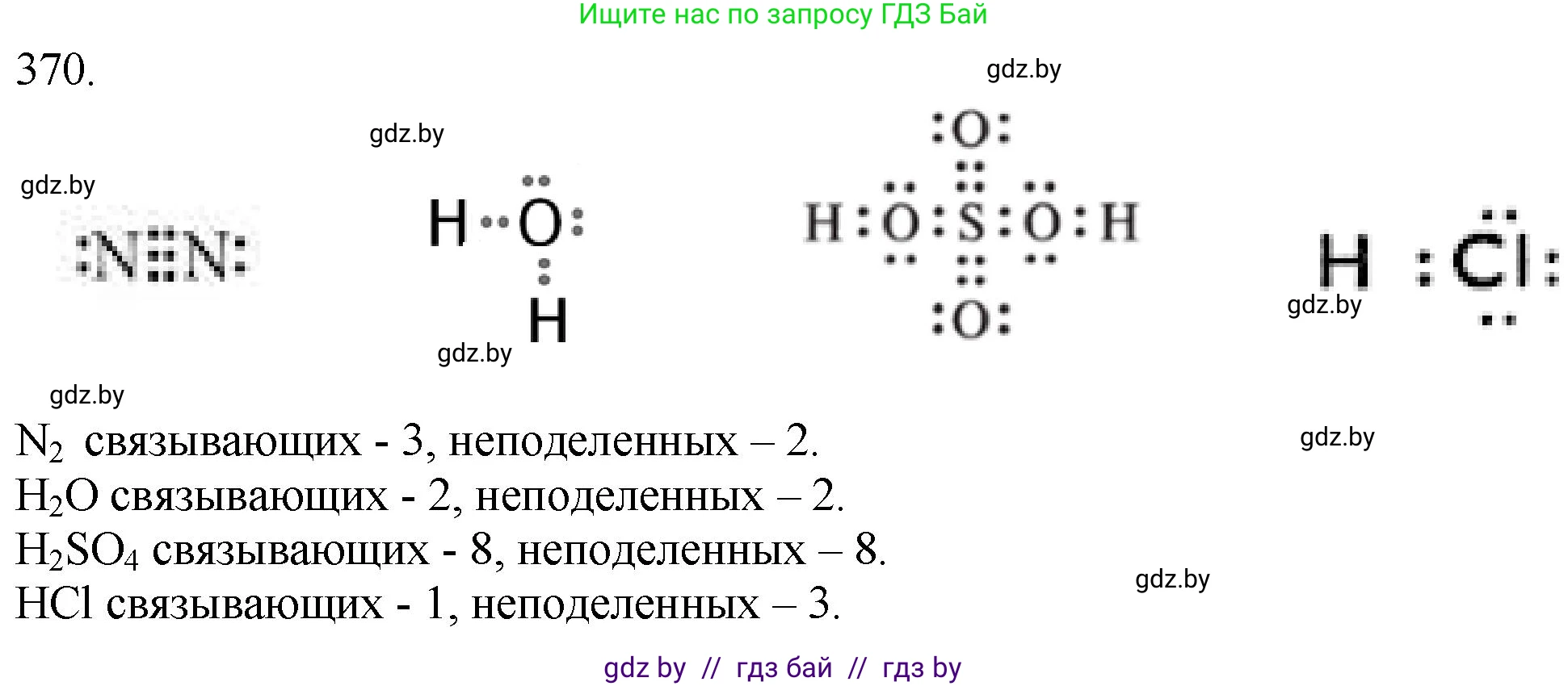 Химия, 11 класс Сборник задач, авторы: Хвалюк Виктор Николаевич, Резяпкин Виктор Ильич, издательство Адукацыя i выхаванне, Минск, 2023, зелёного цвета, страница 58, номер 370, Решение
