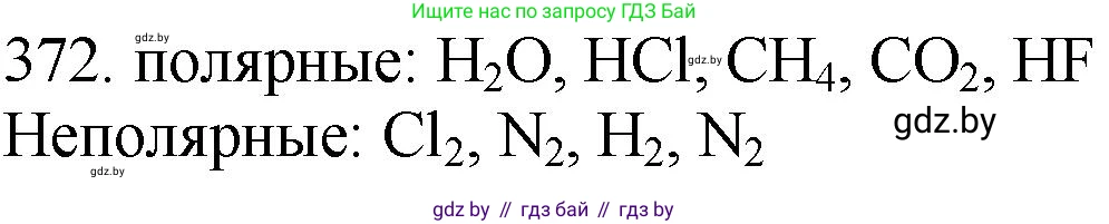 Химия, 11 класс Сборник задач, авторы: Хвалюк Виктор Николаевич, Резяпкин Виктор Ильич, издательство Адукацыя i выхаванне, Минск, 2023, зелёного цвета, страница 58, номер 372, Решение