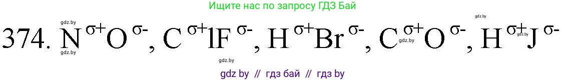 Химия, 11 класс Сборник задач, авторы: Хвалюк Виктор Николаевич, Резяпкин Виктор Ильич, издательство Адукацыя i выхаванне, Минск, 2023, зелёного цвета, страница 58, номер 374, Решение
