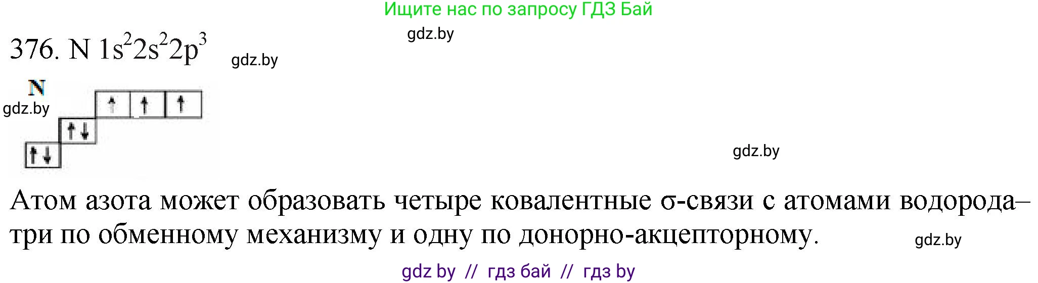 Химия, 11 класс Сборник задач, авторы: Хвалюк Виктор Николаевич, Резяпкин Виктор Ильич, издательство Адукацыя i выхаванне, Минск, 2023, зелёного цвета, страница 58, номер 376, Решение