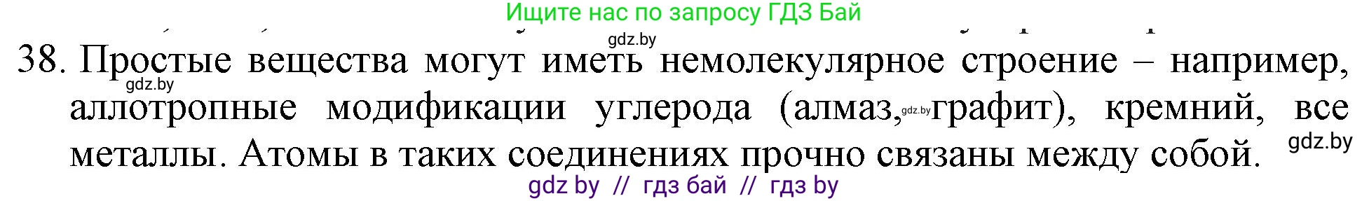 Химия, 11 класс Сборник задач, авторы: Хвалюк Виктор Николаевич, Резяпкин Виктор Ильич, издательство Адукацыя i выхаванне, Минск, 2023, зелёного цвета, страница 12, номер 38, Решение