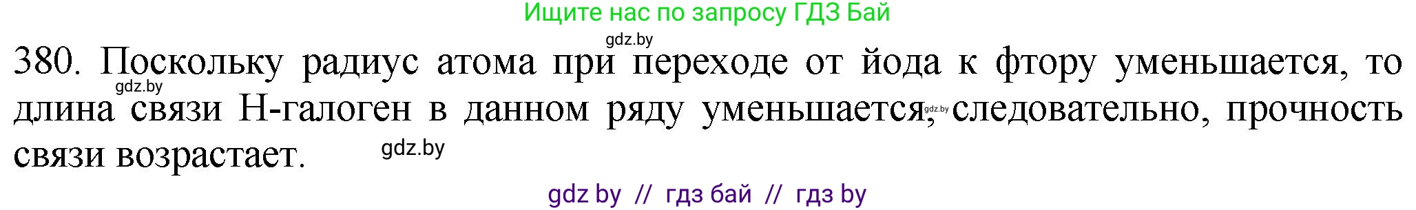 Химия, 11 класс Сборник задач, авторы: Хвалюк Виктор Николаевич, Резяпкин Виктор Ильич, издательство Адукацыя i выхаванне, Минск, 2023, зелёного цвета, страница 59, номер 380, Решение