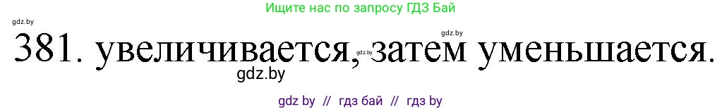 Химия, 11 класс Сборник задач, авторы: Хвалюк Виктор Николаевич, Резяпкин Виктор Ильич, издательство Адукацыя i выхаванне, Минск, 2023, зелёного цвета, страница 59, номер 381, Решение