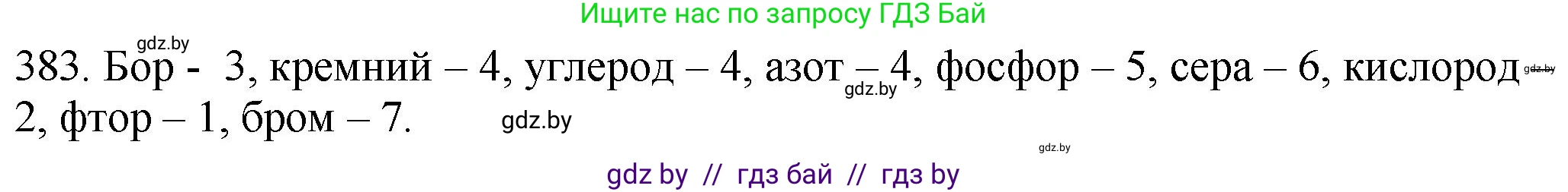 Химия, 11 класс Сборник задач, авторы: Хвалюк Виктор Николаевич, Резяпкин Виктор Ильич, издательство Адукацыя i выхаванне, Минск, 2023, зелёного цвета, страница 59, номер 383, Решение