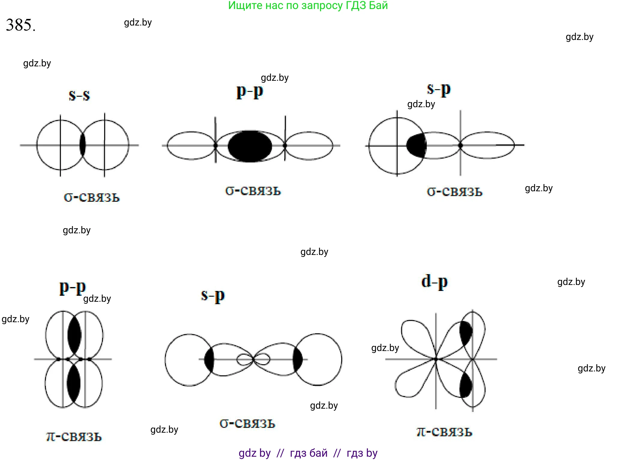 Химия, 11 класс Сборник задач, авторы: Хвалюк Виктор Николаевич, Резяпкин Виктор Ильич, издательство Адукацыя i выхаванне, Минск, 2023, зелёного цвета, страница 59, номер 385, Решение