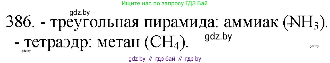 Химия, 11 класс Сборник задач, авторы: Хвалюк Виктор Николаевич, Резяпкин Виктор Ильич, издательство Адукацыя i выхаванне, Минск, 2023, зелёного цвета, страница 59, номер 386, Решение