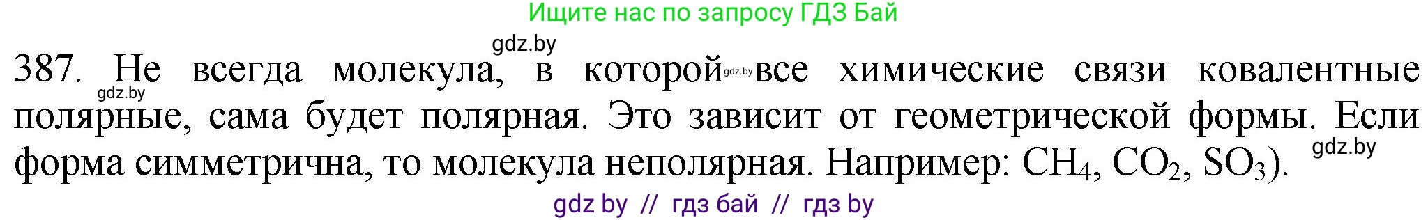 Химия, 11 класс Сборник задач, авторы: Хвалюк Виктор Николаевич, Резяпкин Виктор Ильич, издательство Адукацыя i выхаванне, Минск, 2023, зелёного цвета, страница 59, номер 387, Решение