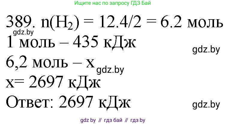 Химия, 11 класс Сборник задач, авторы: Хвалюк Виктор Николаевич, Резяпкин Виктор Ильич, издательство Адукацыя i выхаванне, Минск, 2023, зелёного цвета, страница 60, номер 389, Решение