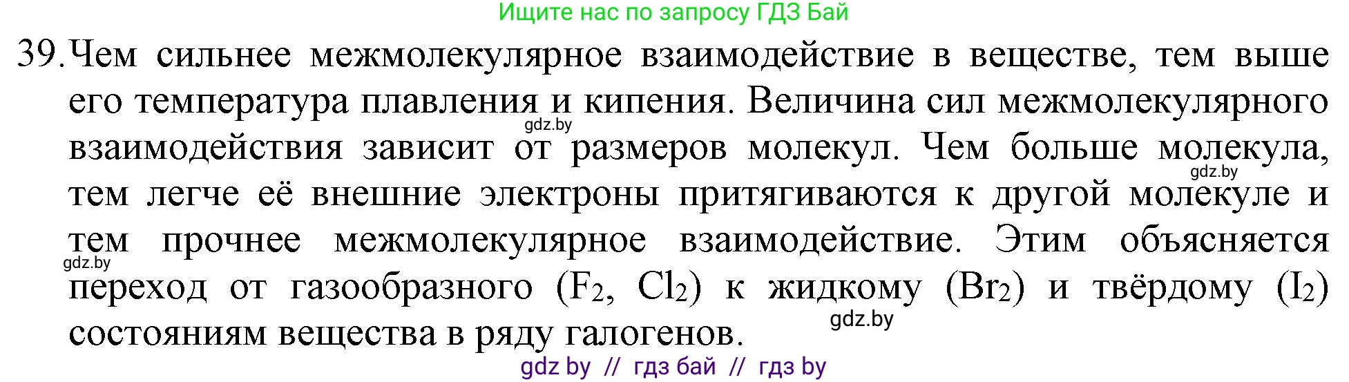Химия, 11 класс Сборник задач, авторы: Хвалюк Виктор Николаевич, Резяпкин Виктор Ильич, издательство Адукацыя i выхаванне, Минск, 2023, зелёного цвета, страница 12, номер 39, Решение