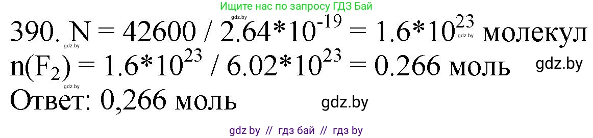 Химия, 11 класс Сборник задач, авторы: Хвалюк Виктор Николаевич, Резяпкин Виктор Ильич, издательство Адукацыя i выхаванне, Минск, 2023, зелёного цвета, страница 60, номер 390, Решение
