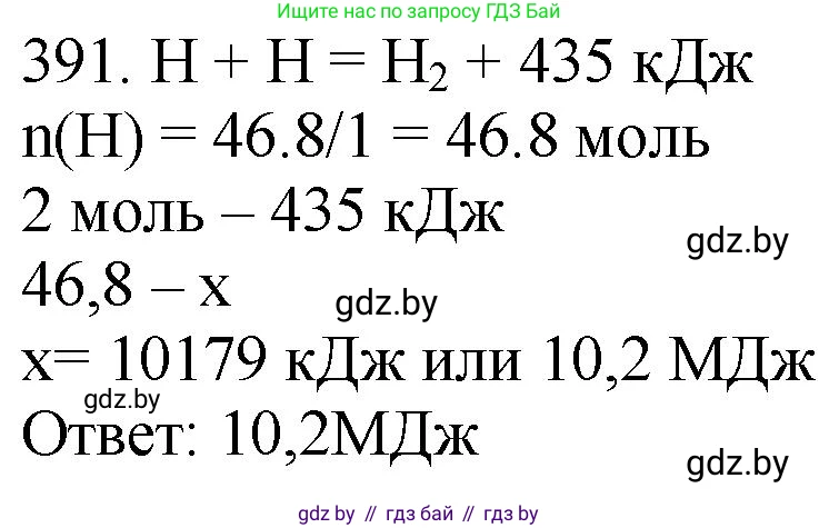 Химия, 11 класс Сборник задач, авторы: Хвалюк Виктор Николаевич, Резяпкин Виктор Ильич, издательство Адукацыя i выхаванне, Минск, 2023, зелёного цвета, страница 60, номер 391, Решение