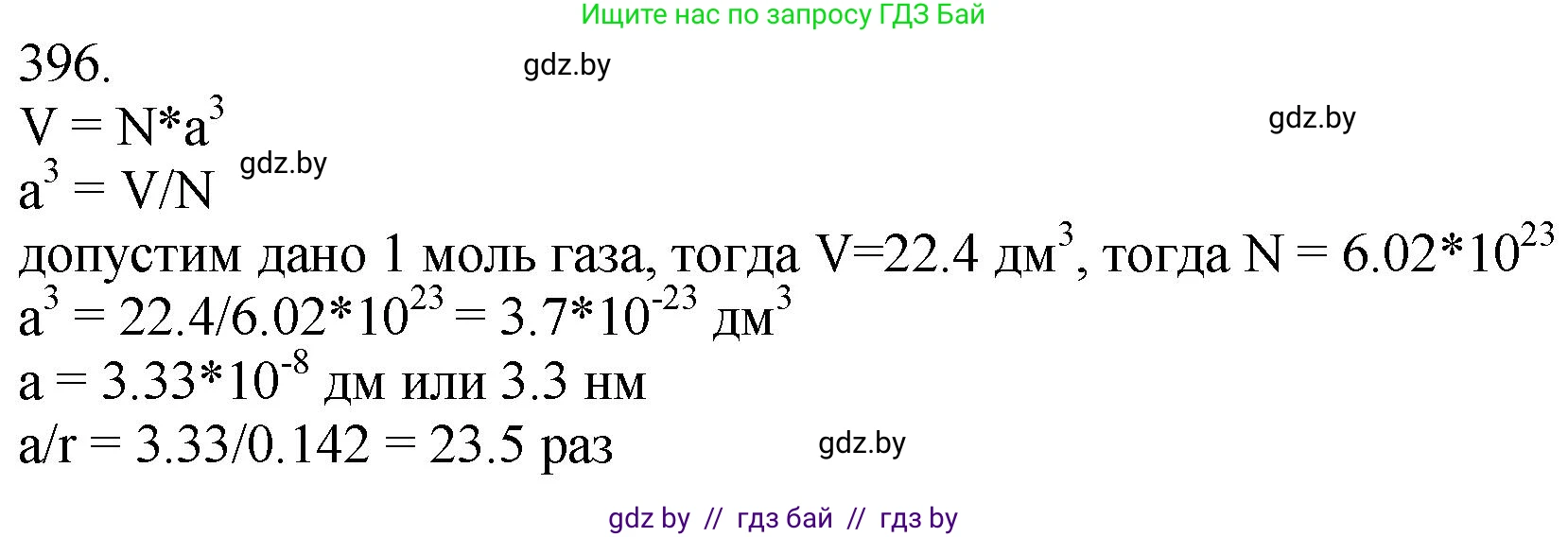 Химия, 11 класс Сборник задач, авторы: Хвалюк Виктор Николаевич, Резяпкин Виктор Ильич, издательство Адукацыя i выхаванне, Минск, 2023, зелёного цвета, страница 61, номер 396, Решение