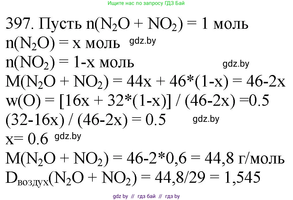 Химия, 11 класс Сборник задач, авторы: Хвалюк Виктор Николаевич, Резяпкин Виктор Ильич, издательство Адукацыя i выхаванне, Минск, 2023, зелёного цвета, страница 61, номер 397, Решение