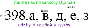 Химия, 11 класс Сборник задач, авторы: Хвалюк Виктор Николаевич, Резяпкин Виктор Ильич, издательство Адукацыя i выхаванне, Минск, 2023, зелёного цвета, страница 61, номер 398, Решение