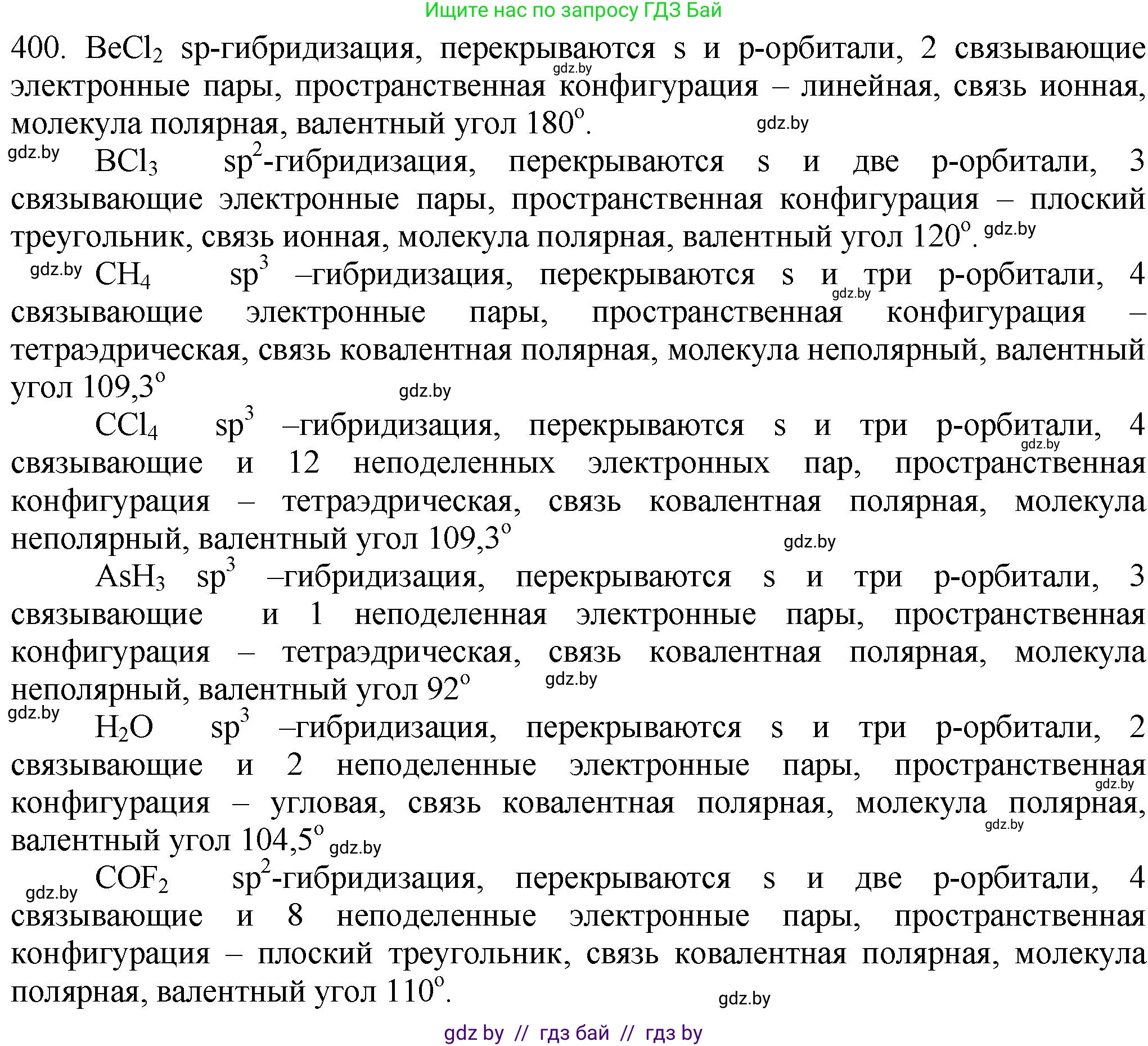 Химия, 11 класс Сборник задач, авторы: Хвалюк Виктор Николаевич, Резяпкин Виктор Ильич, издательство Адукацыя i выхаванне, Минск, 2023, зелёного цвета, страница 62, номер 400, Решение