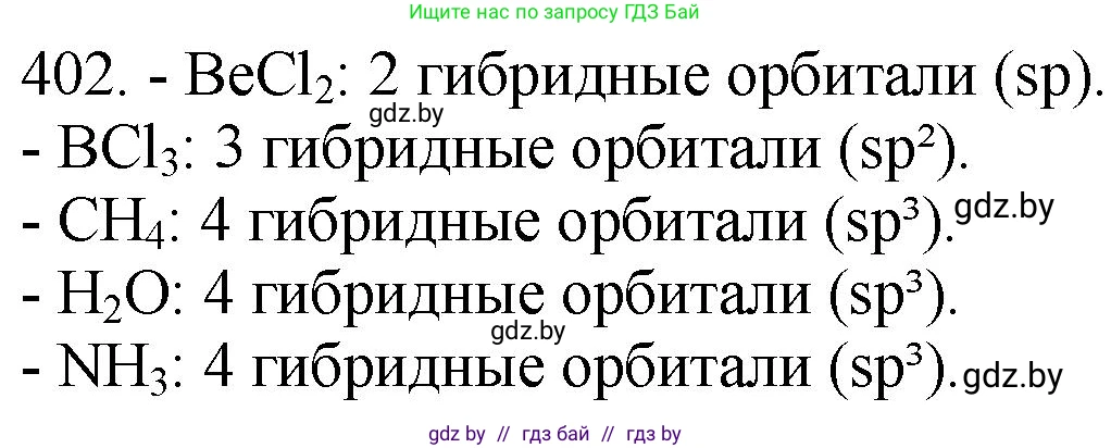 Химия, 11 класс Сборник задач, авторы: Хвалюк Виктор Николаевич, Резяпкин Виктор Ильич, издательство Адукацыя i выхаванне, Минск, 2023, зелёного цвета, страница 62, номер 402, Решение