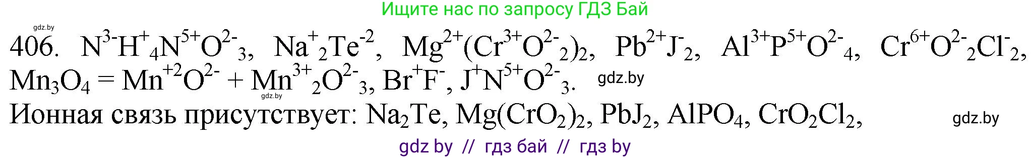 Химия, 11 класс Сборник задач, авторы: Хвалюк Виктор Николаевич, Резяпкин Виктор Ильич, издательство Адукацыя i выхаванне, Минск, 2023, зелёного цвета, страница 63, номер 406, Решение