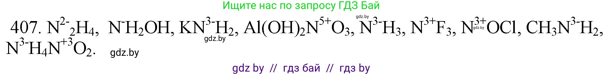 Химия, 11 класс Сборник задач, авторы: Хвалюк Виктор Николаевич, Резяпкин Виктор Ильич, издательство Адукацыя i выхаванне, Минск, 2023, зелёного цвета, страница 63, номер 407, Решение