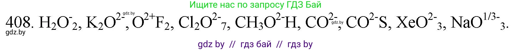 Химия, 11 класс Сборник задач, авторы: Хвалюк Виктор Николаевич, Резяпкин Виктор Ильич, издательство Адукацыя i выхаванне, Минск, 2023, зелёного цвета, страница 63, номер 408, Решение