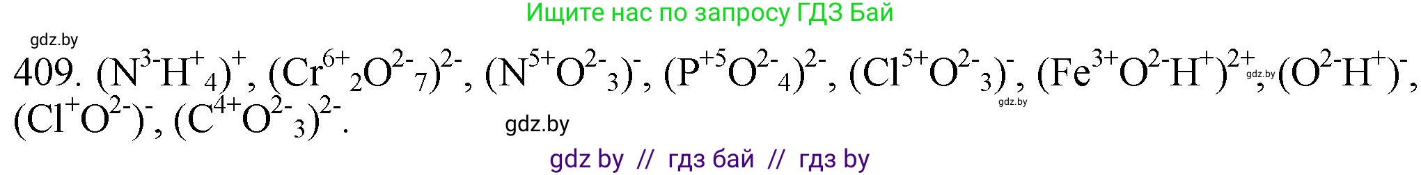 Химия, 11 класс Сборник задач, авторы: Хвалюк Виктор Николаевич, Резяпкин Виктор Ильич, издательство Адукацыя i выхаванне, Минск, 2023, зелёного цвета, страница 63, номер 409, Решение