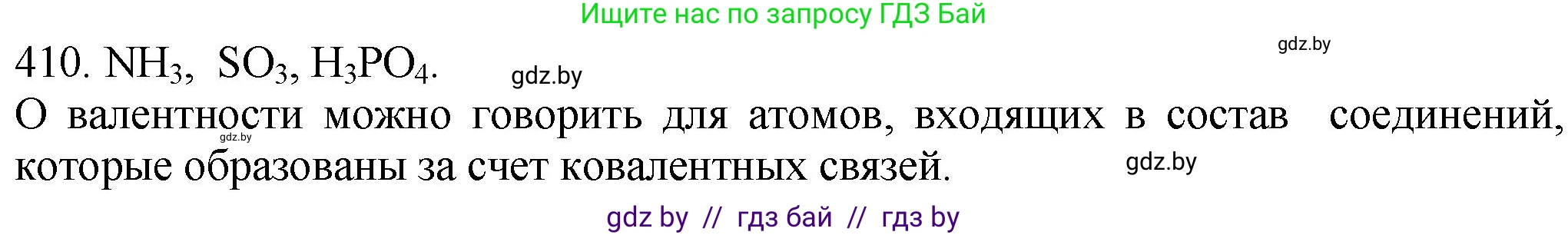 Химия, 11 класс Сборник задач, авторы: Хвалюк Виктор Николаевич, Резяпкин Виктор Ильич, издательство Адукацыя i выхаванне, Минск, 2023, зелёного цвета, страница 63, номер 410, Решение