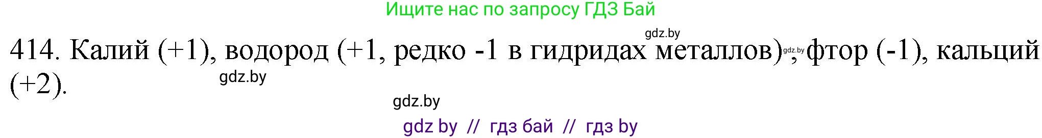 Химия, 11 класс Сборник задач, авторы: Хвалюк Виктор Николаевич, Резяпкин Виктор Ильич, издательство Адукацыя i выхаванне, Минск, 2023, зелёного цвета, страница 64, номер 414, Решение