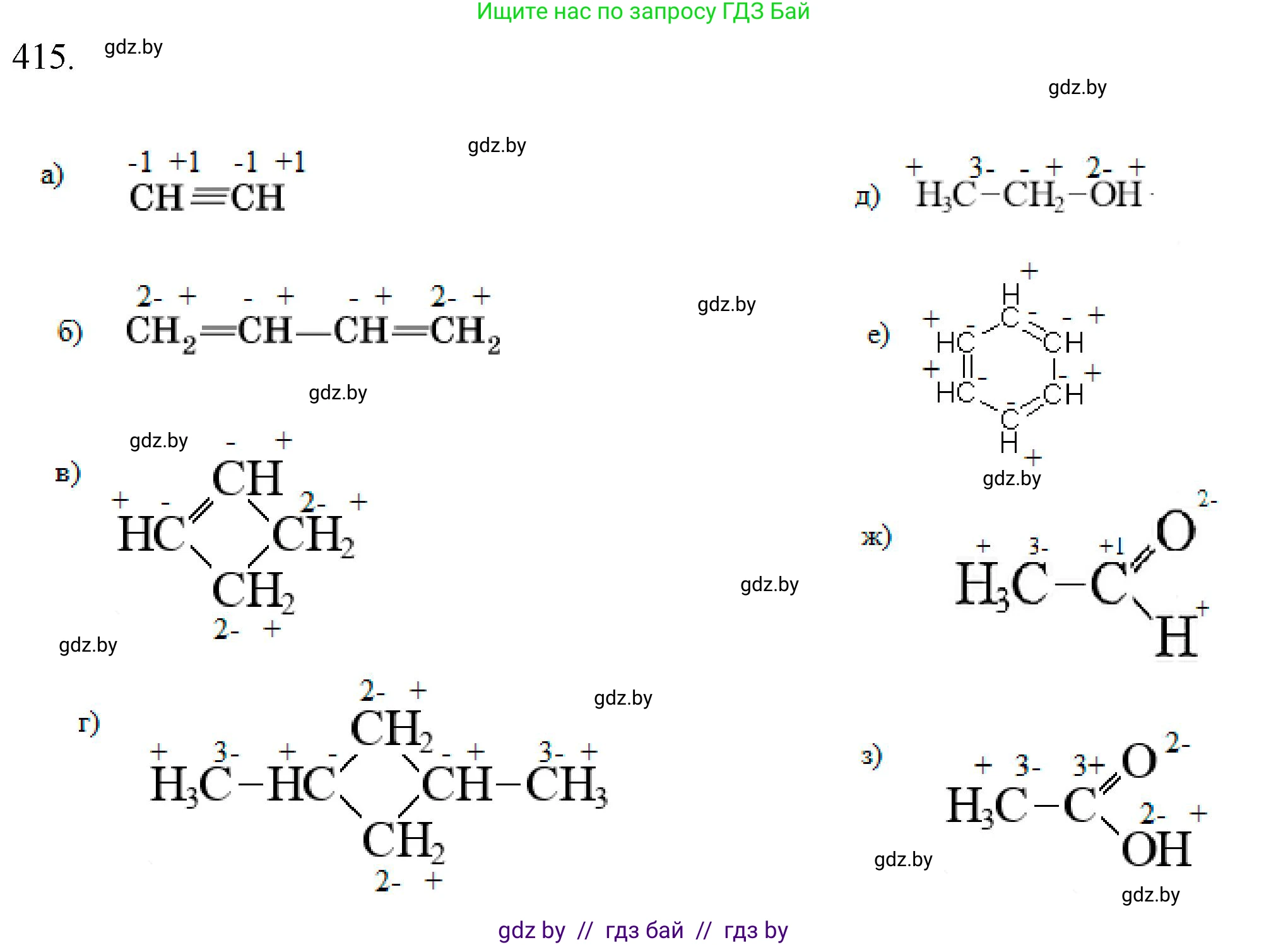 Химия, 11 класс Сборник задач, авторы: Хвалюк Виктор Николаевич, Резяпкин Виктор Ильич, издательство Адукацыя i выхаванне, Минск, 2023, зелёного цвета, страница 64, номер 415, Решение