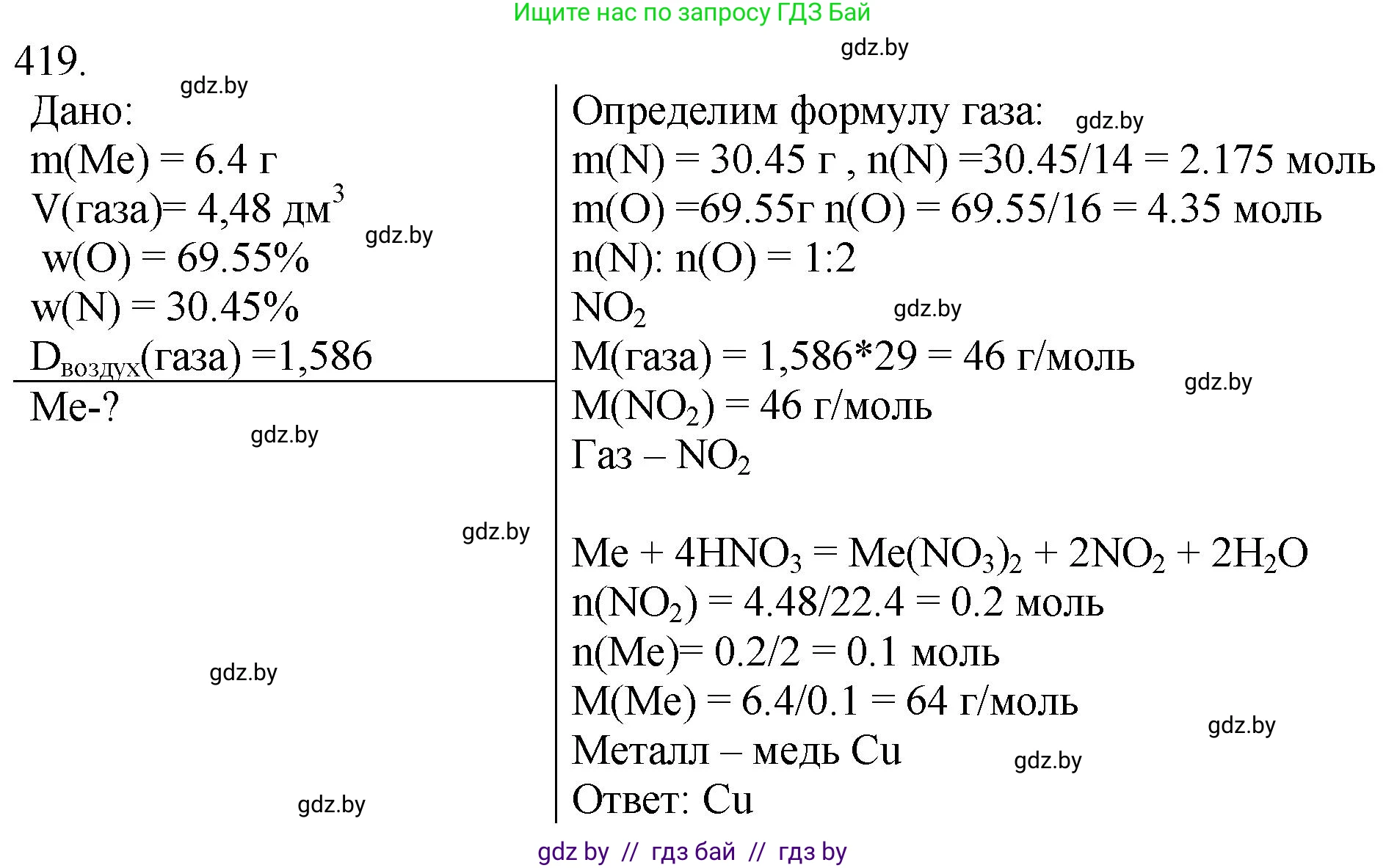 Химия, 11 класс Сборник задач, авторы: Хвалюк Виктор Николаевич, Резяпкин Виктор Ильич, издательство Адукацыя i выхаванне, Минск, 2023, зелёного цвета, страница 64, номер 419, Решение