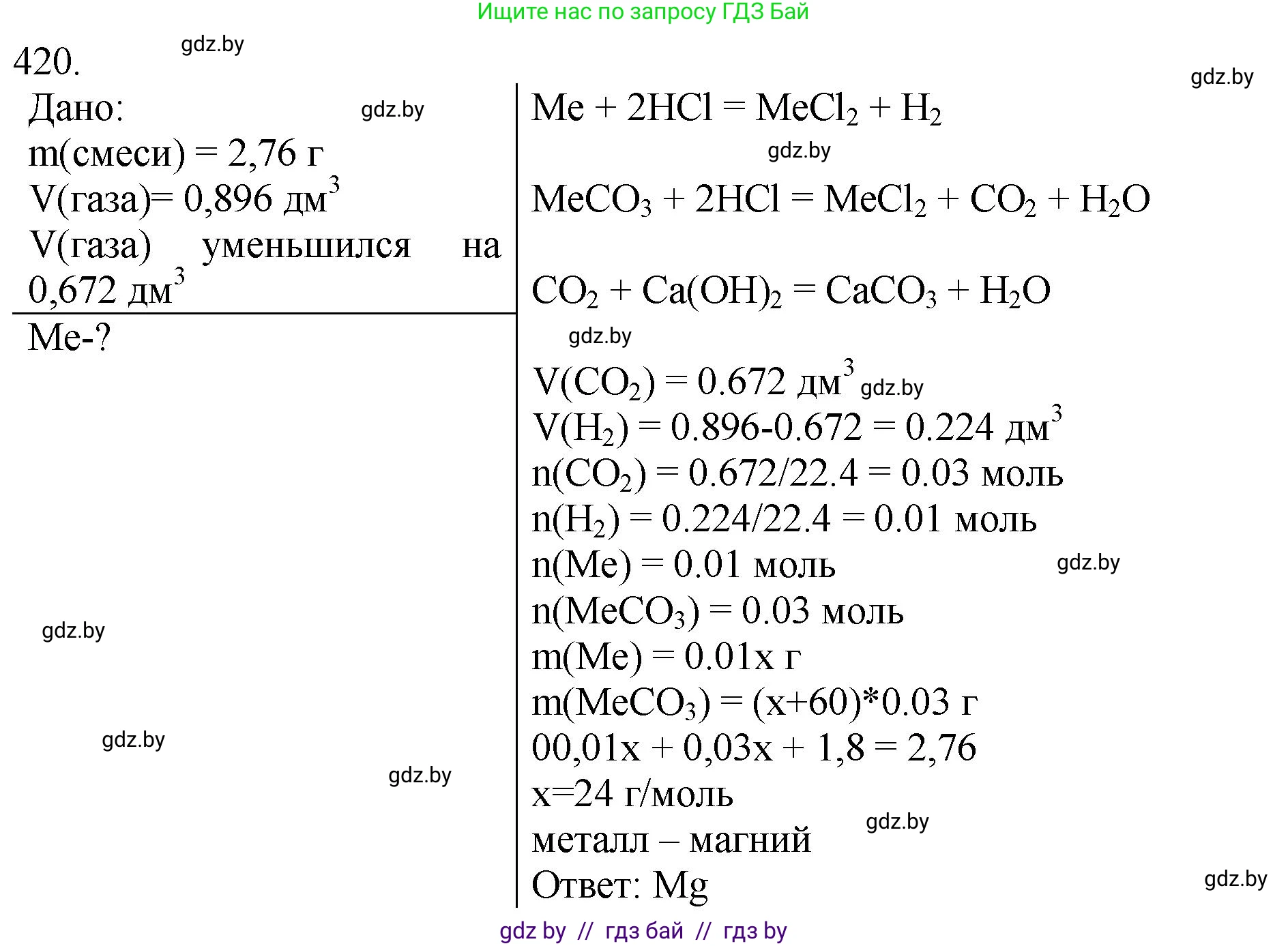 Химия, 11 класс Сборник задач, авторы: Хвалюк Виктор Николаевич, Резяпкин Виктор Ильич, издательство Адукацыя i выхаванне, Минск, 2023, зелёного цвета, страница 65, номер 420, Решение