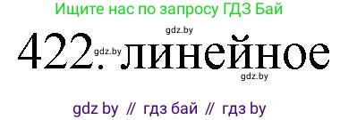 Химия, 11 класс Сборник задач, авторы: Хвалюк Виктор Николаевич, Резяпкин Виктор Ильич, издательство Адукацыя i выхаванне, Минск, 2023, зелёного цвета, страница 65, номер 422, Решение