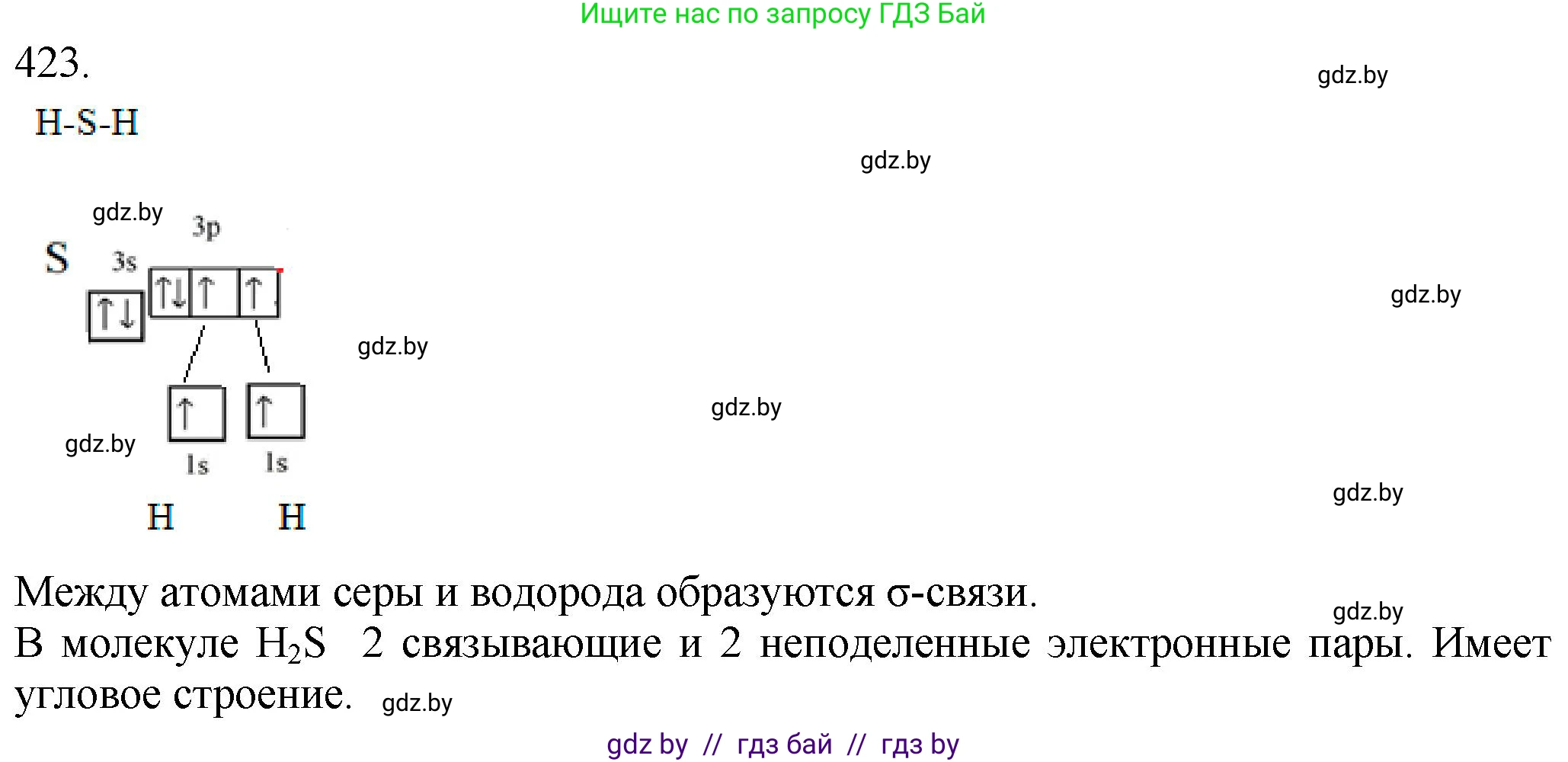 Химия, 11 класс Сборник задач, авторы: Хвалюк Виктор Николаевич, Резяпкин Виктор Ильич, издательство Адукацыя i выхаванне, Минск, 2023, зелёного цвета, страница 65, номер 423, Решение
